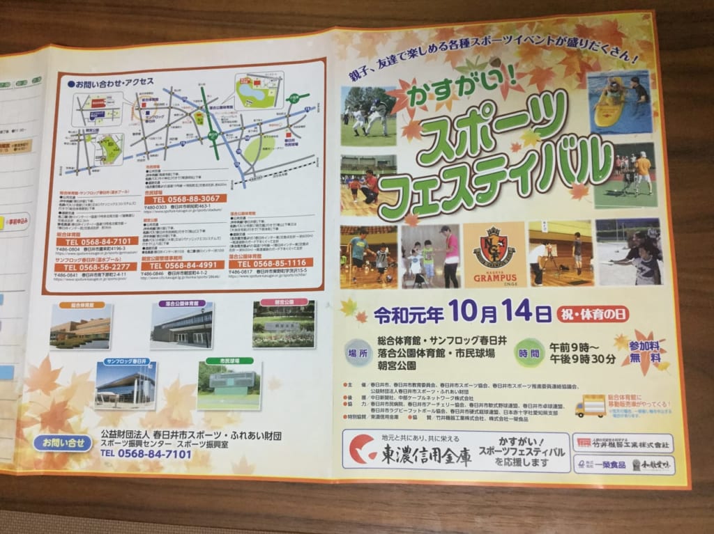 春日井スポーツフェスティバル