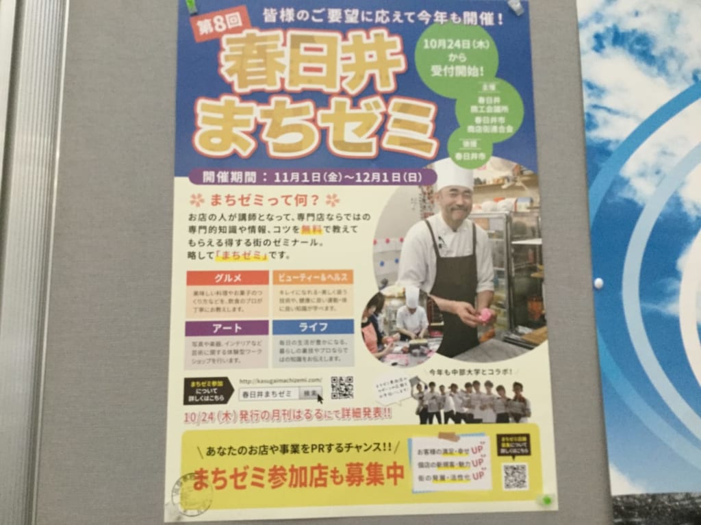 まちゼミ
