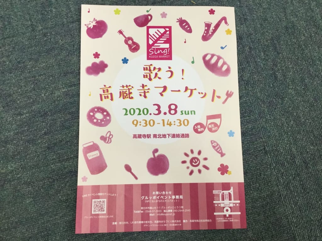 高蔵寺マーケット