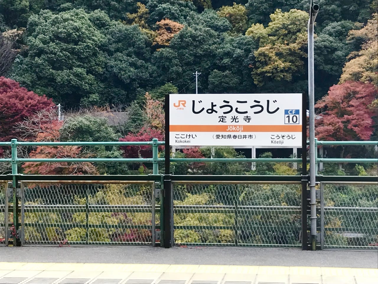 春日井市 ２０２０年６月３日 高蔵寺駅 定光寺駅間で人身事故が発生 Jr中央線で運転見合わせが出ています 号外net 春日井市