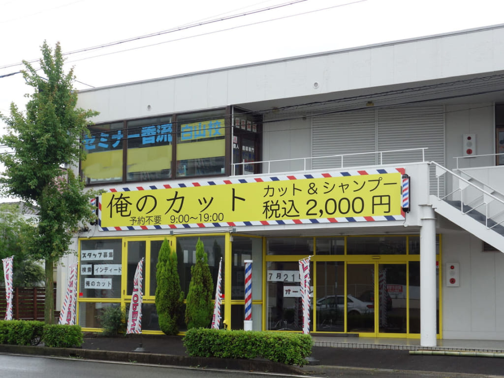 俺のカット