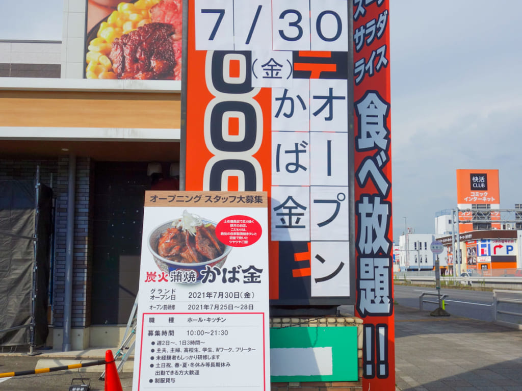 オープン