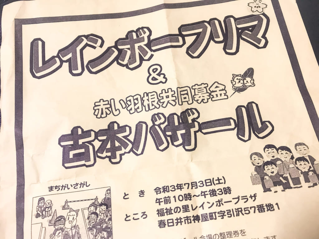 レインボーフリマ