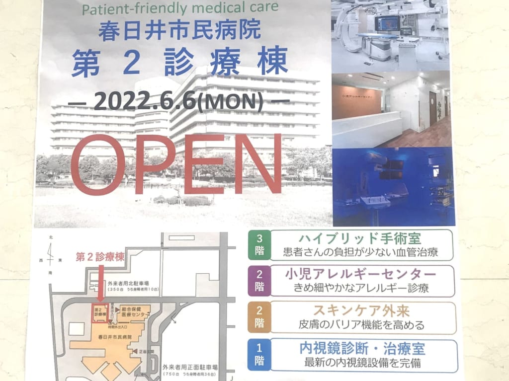 春日井市民病院