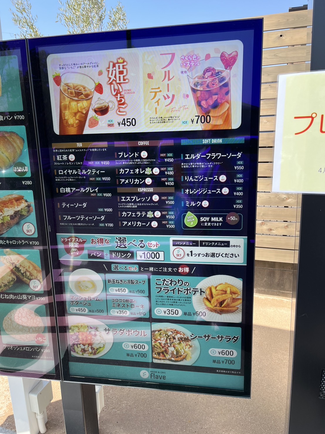 フラべ３
