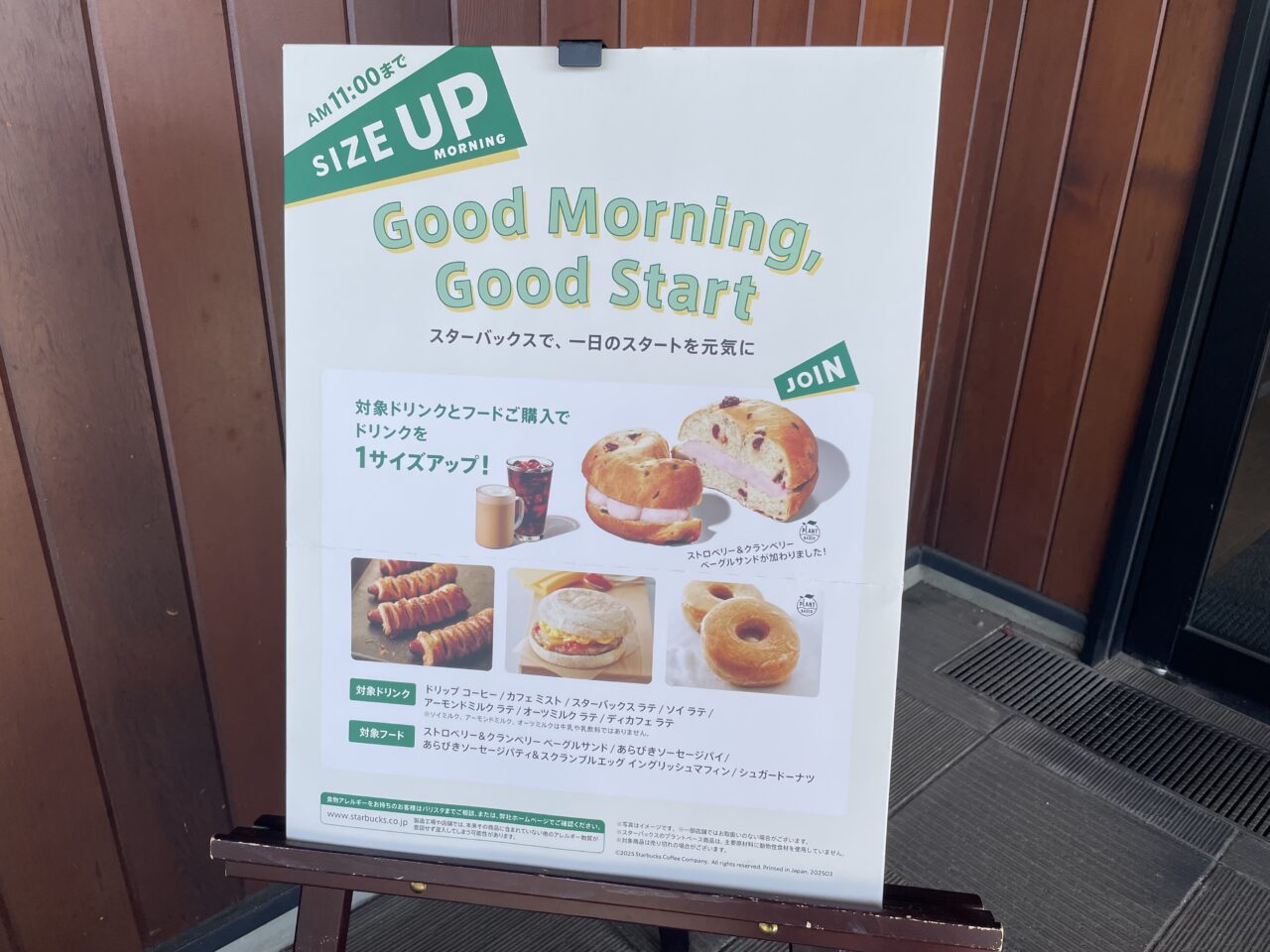 勝川スタバ４