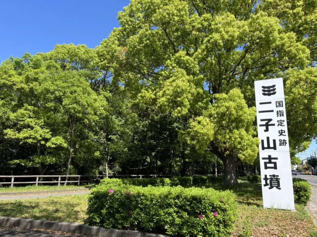 二子山古墳