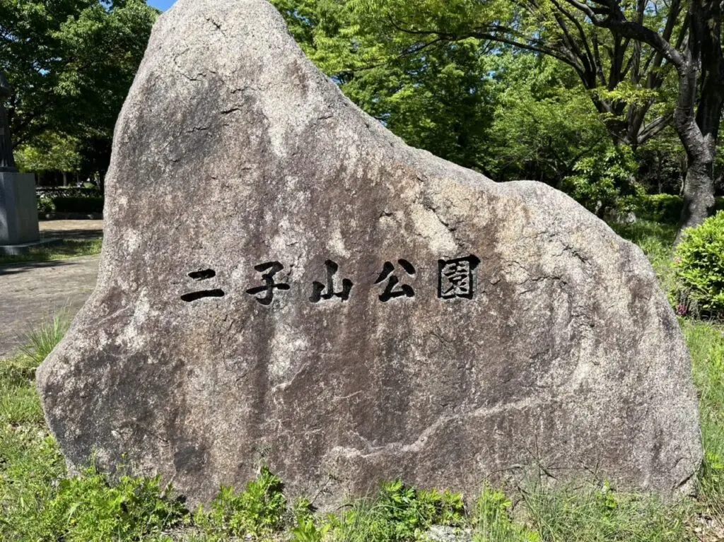 二子山古墳