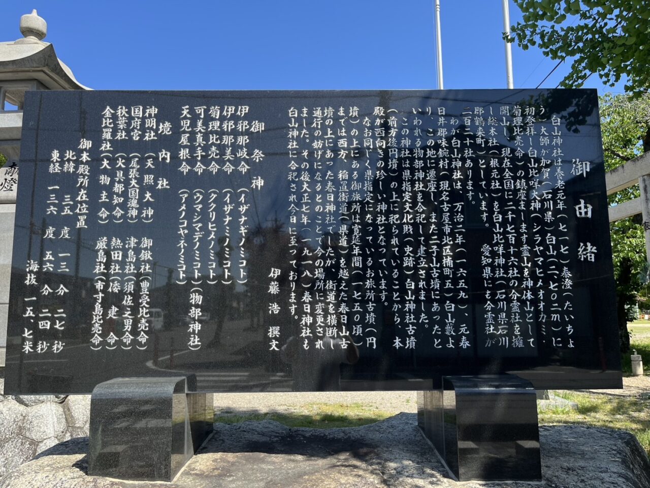 白山神社２