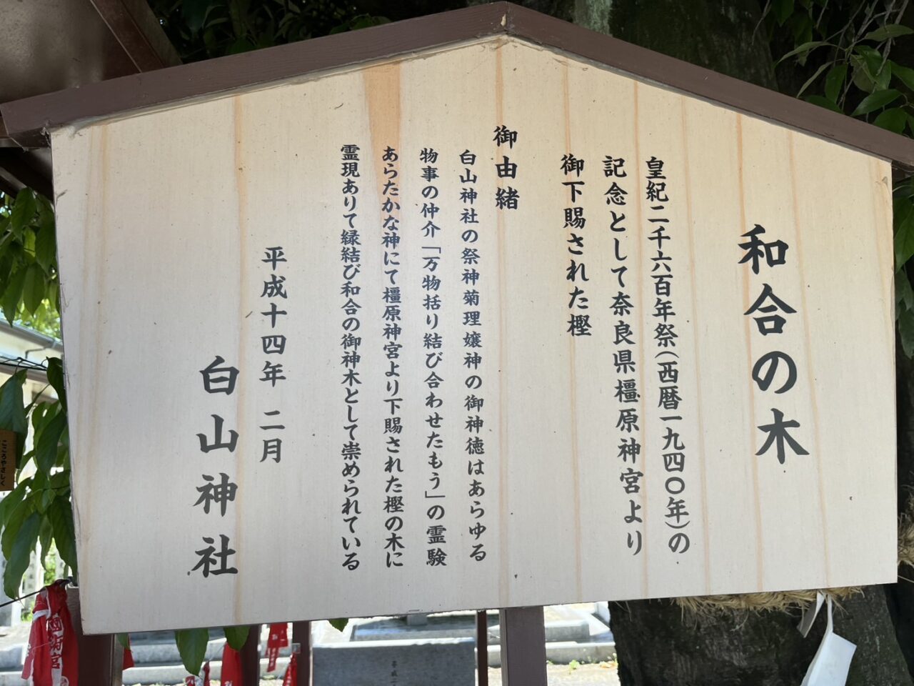 白山神社６
