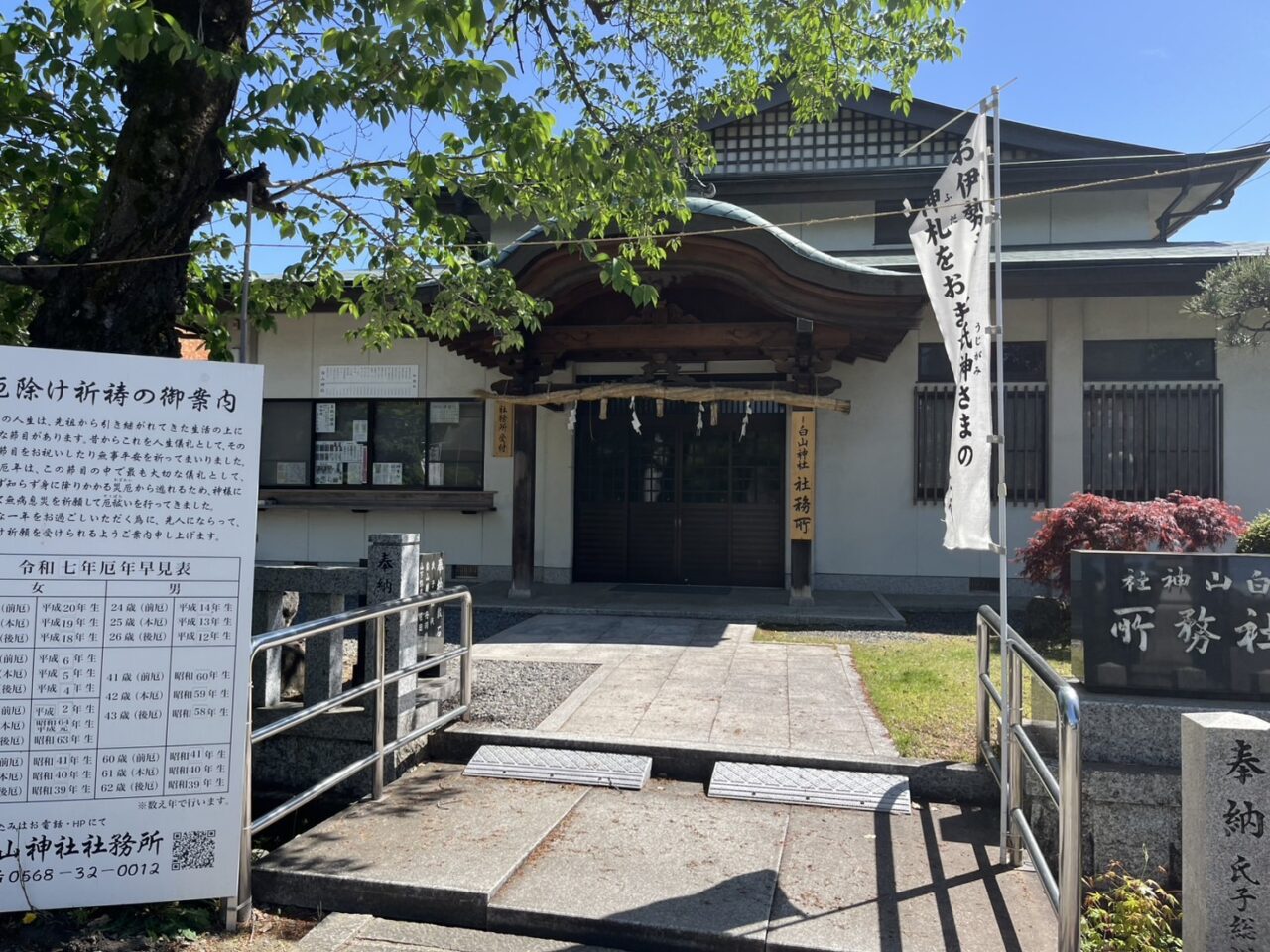 白山神社７