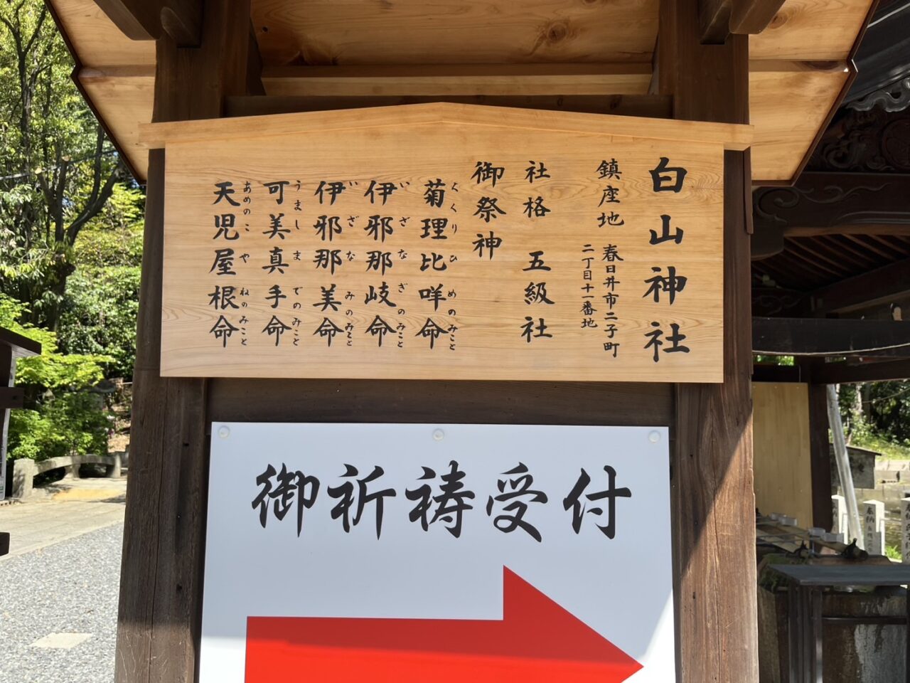 白山神社８