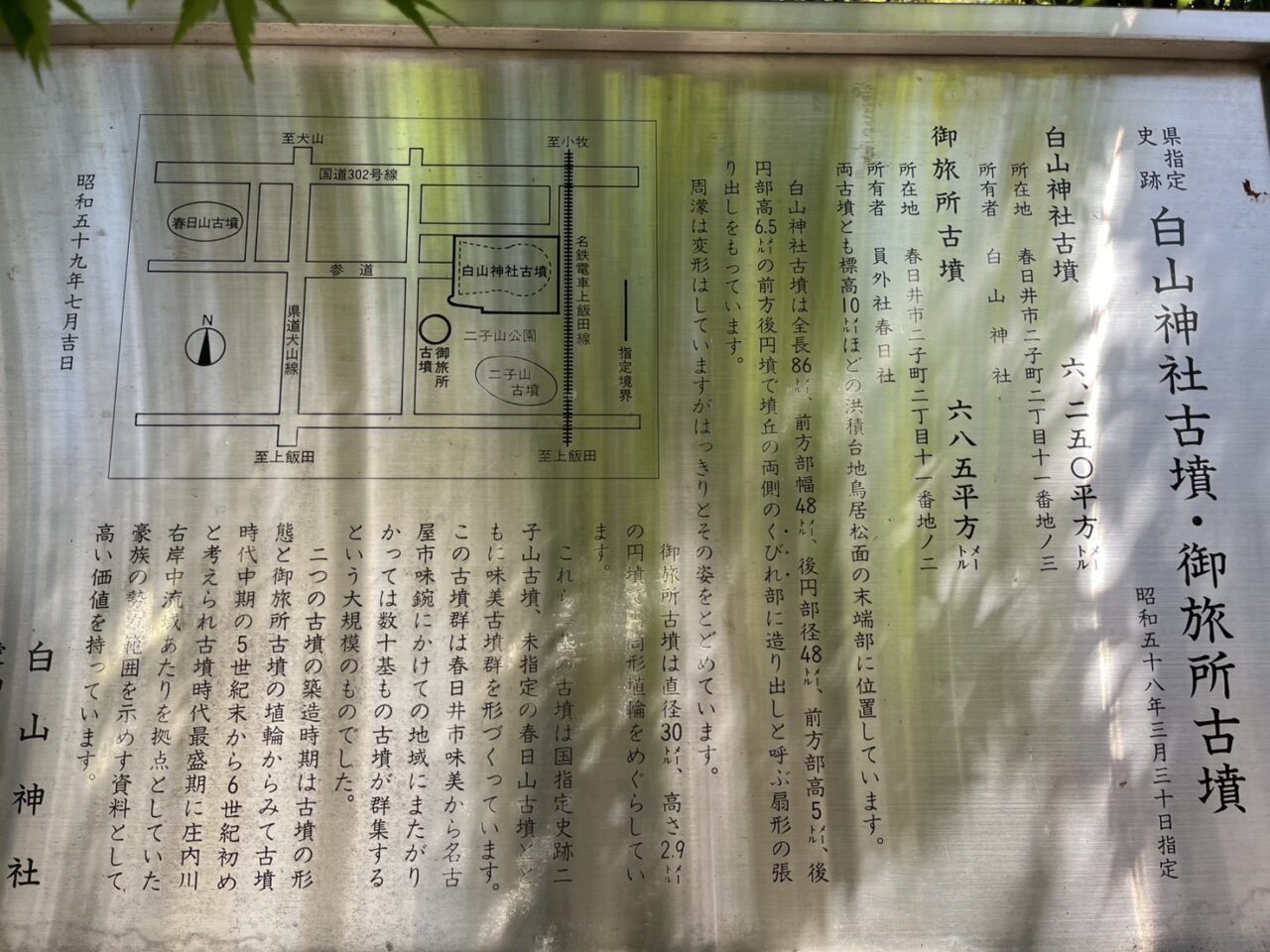 白山神社古墳２