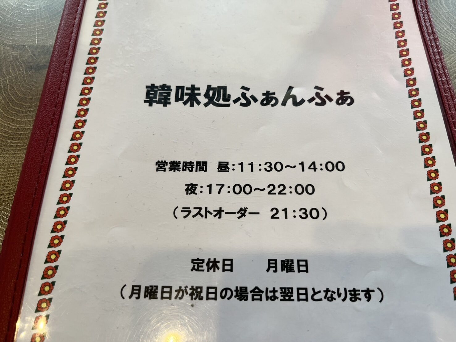 ふぁんふぁ