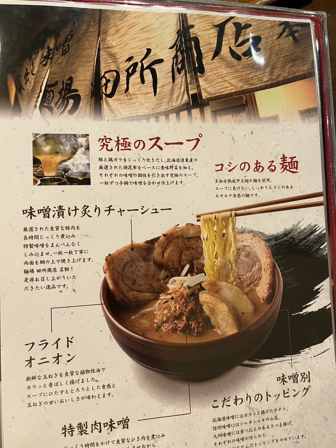 田所商店５