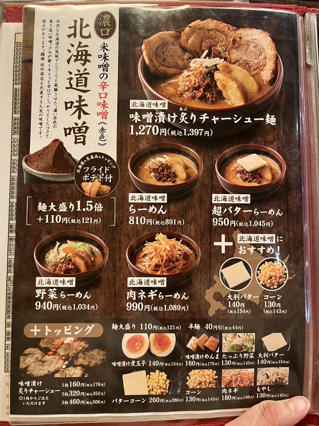 田所商店６