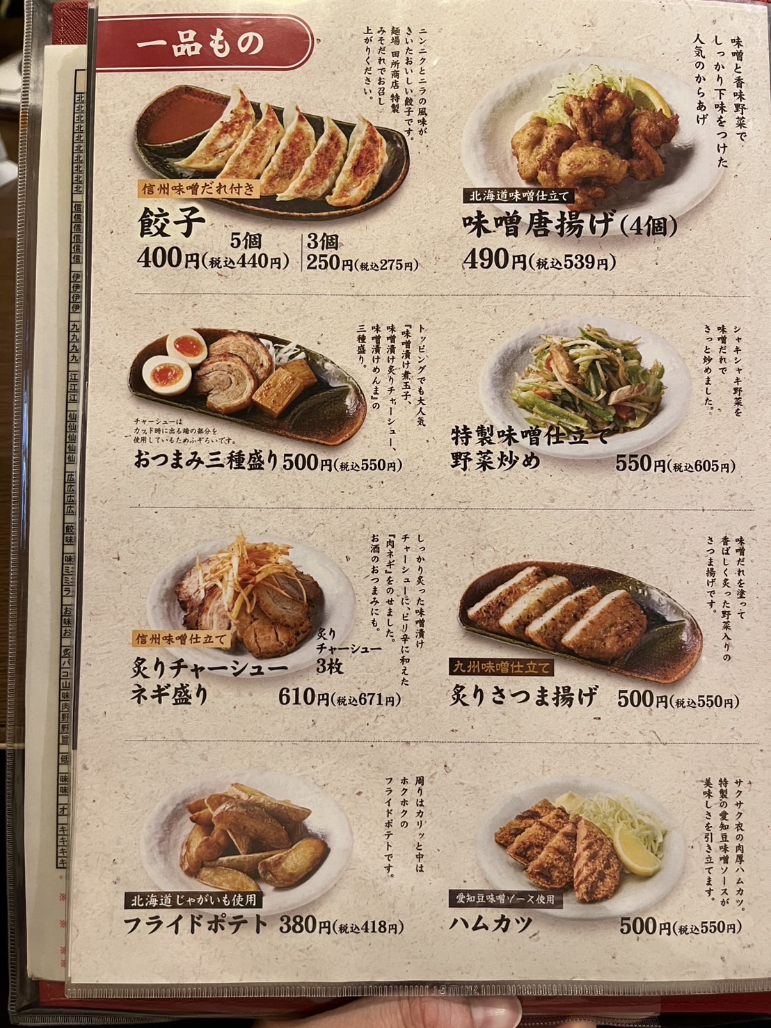 田所商店10