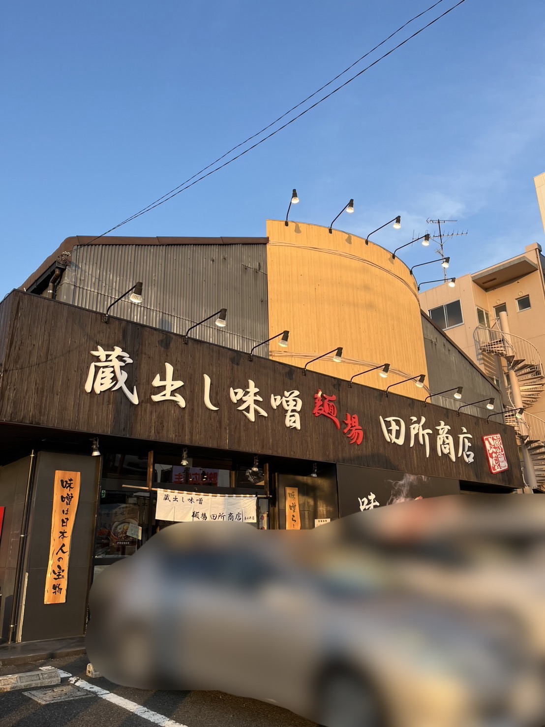 田所商店