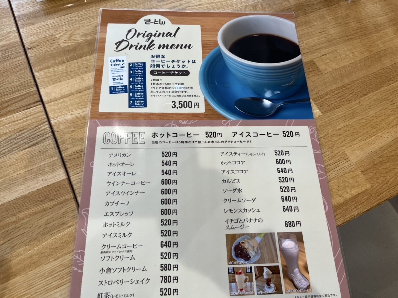 きーとん６