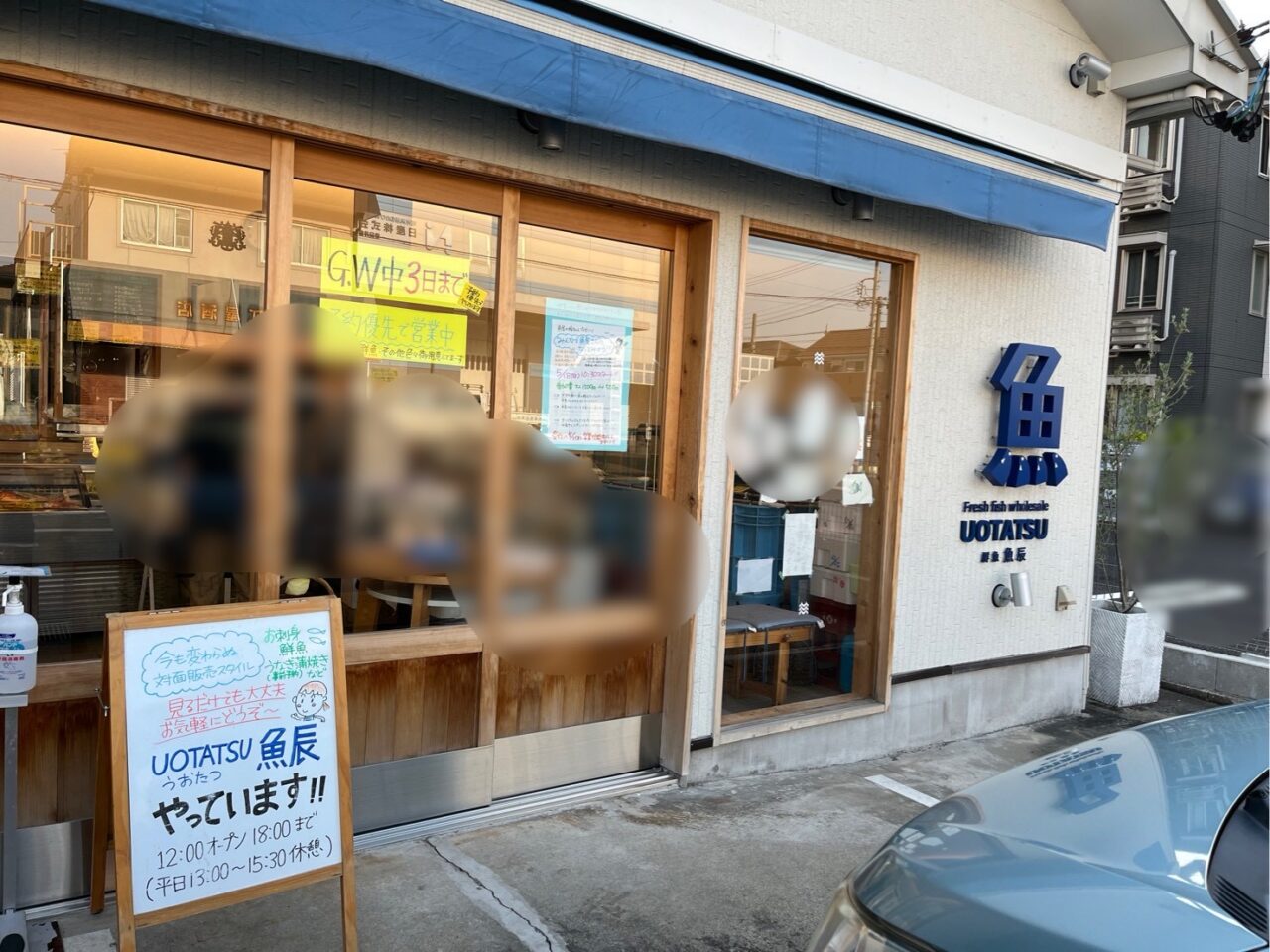 うおたつ