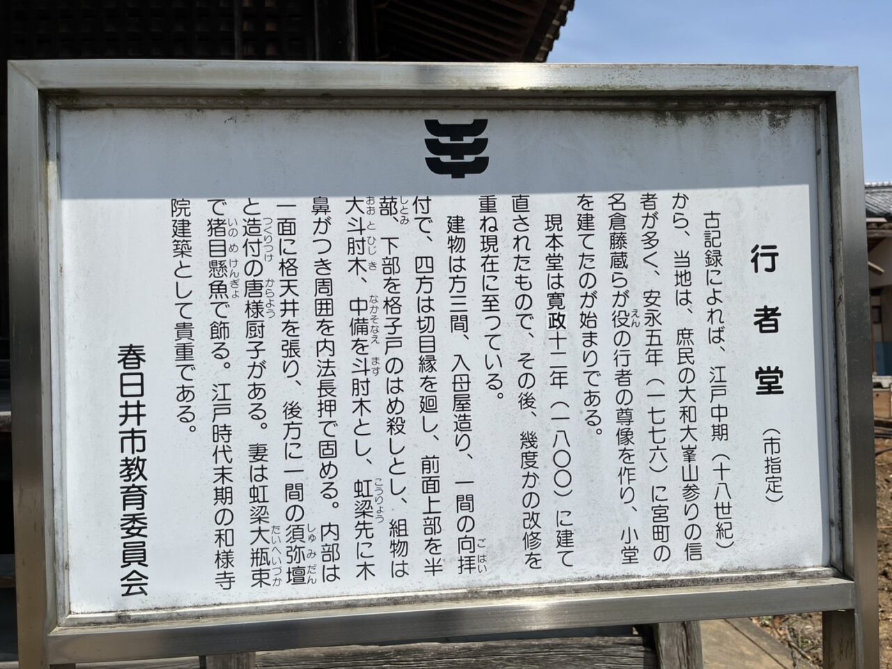 行者堂