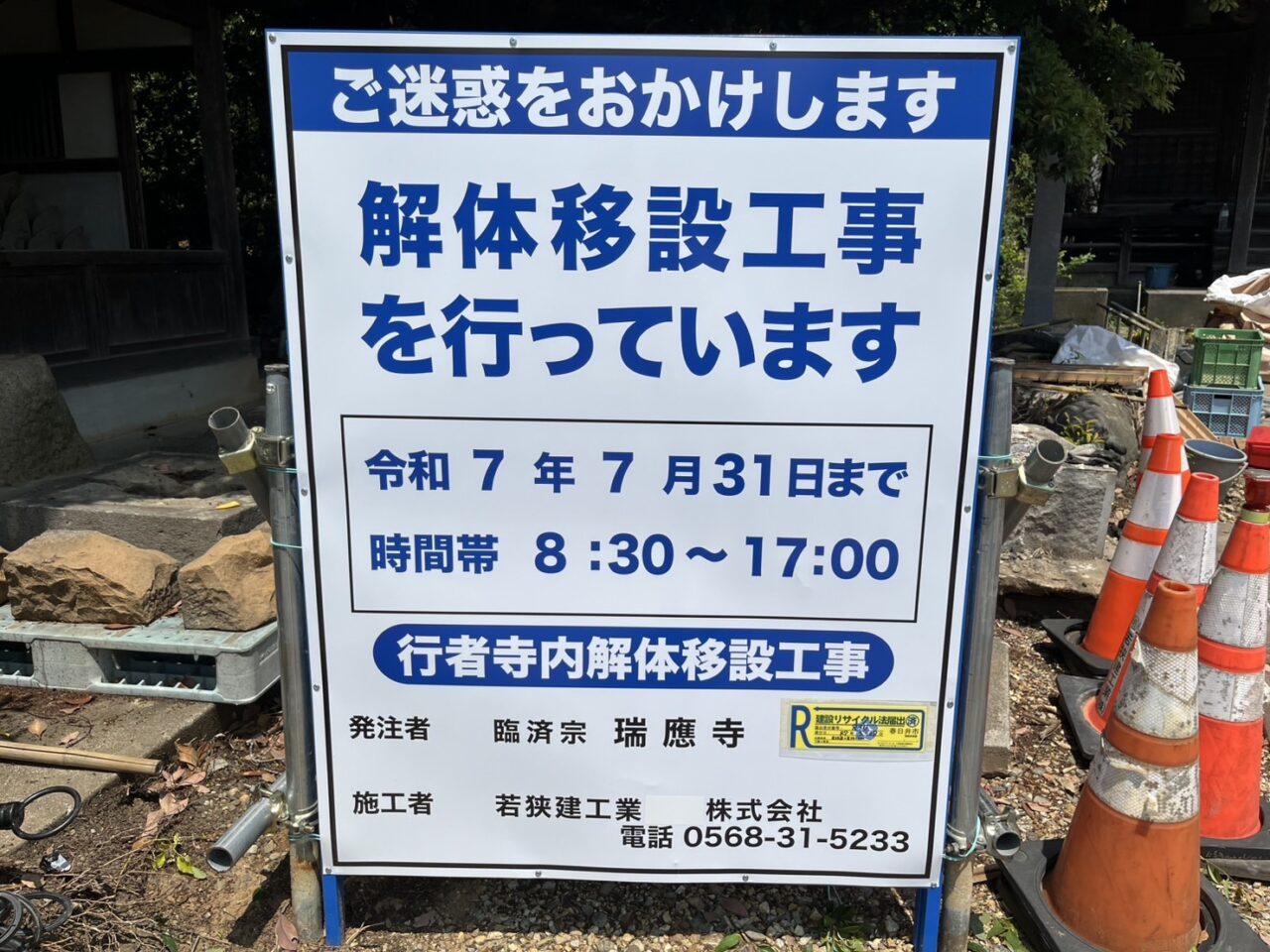 行者堂４