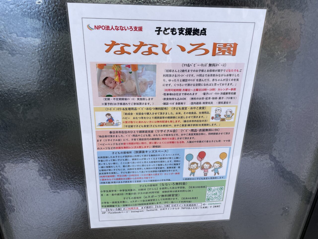 なないろ園３