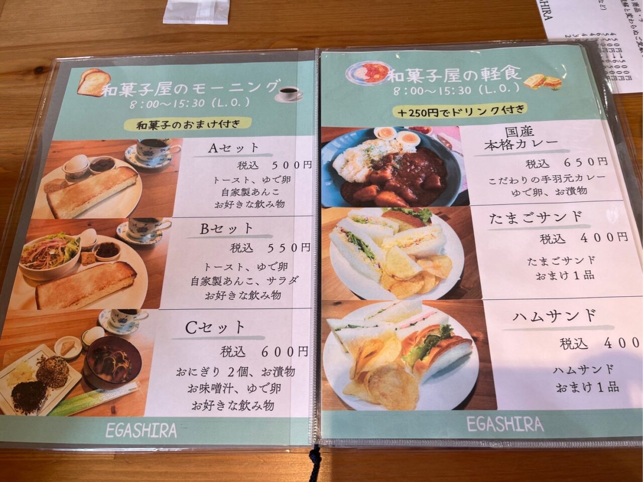 エガシラ３