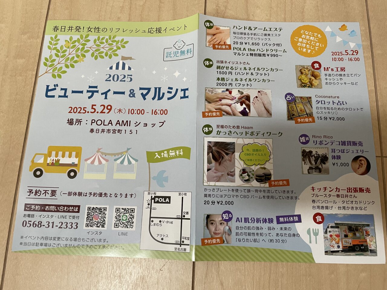 ビューティーマルシェ
