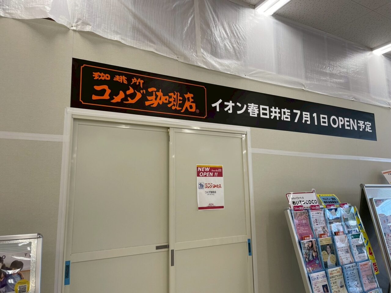 こめだ-1