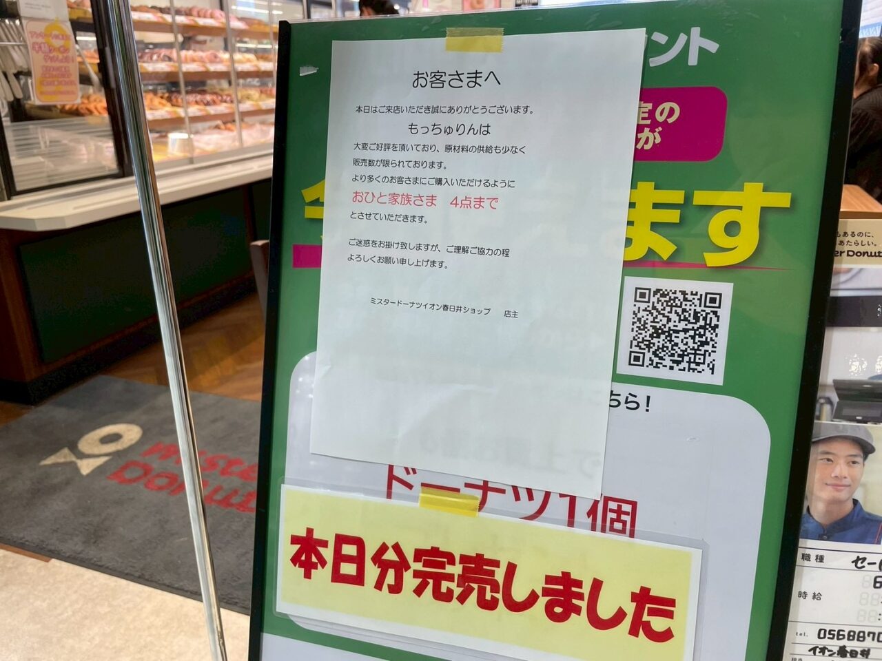 みすど-1