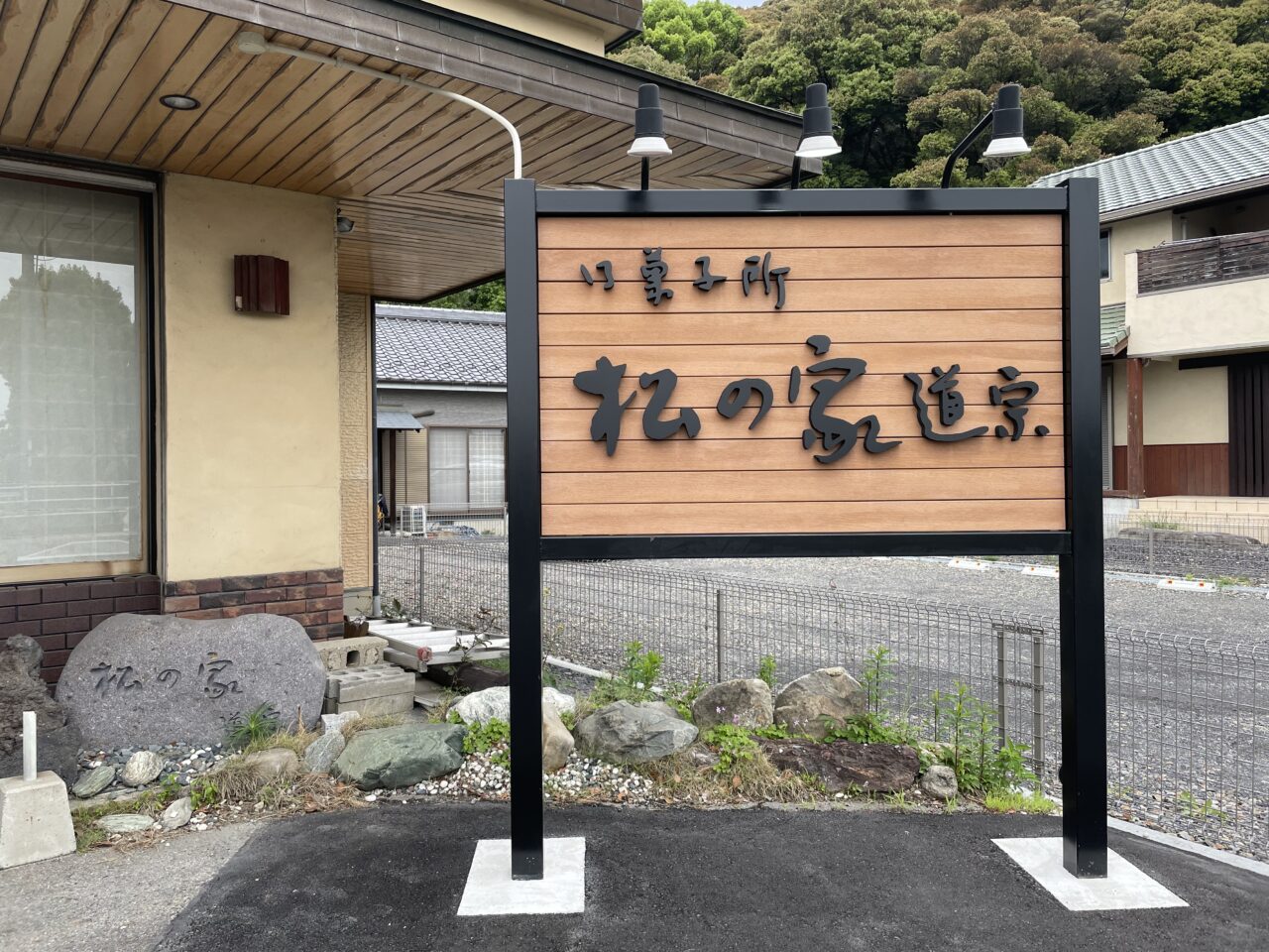 和菓子
