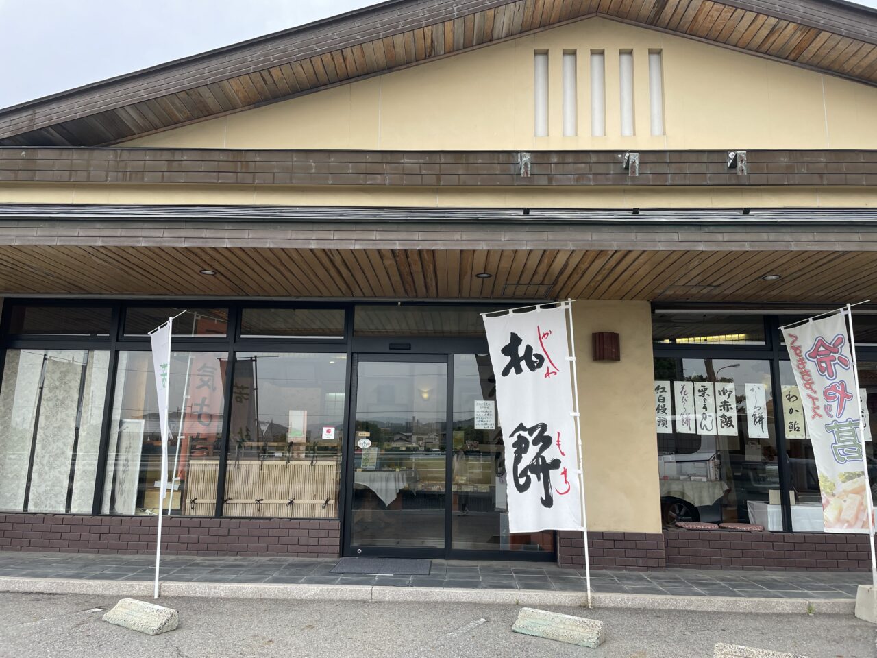 和菓子２