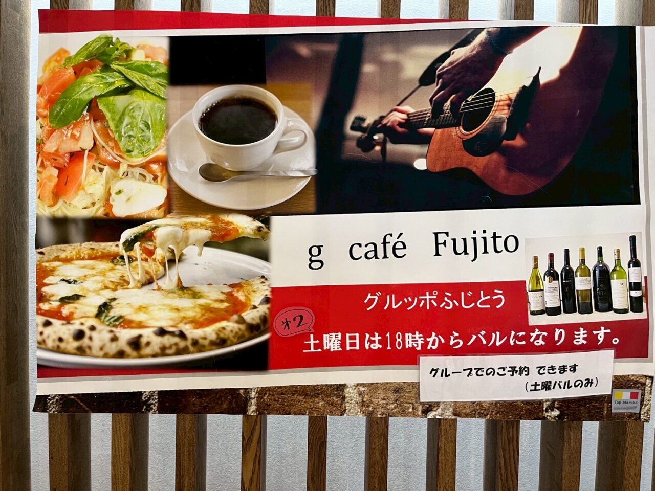 ふじとう