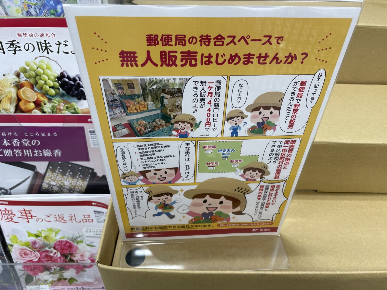 無人販売２