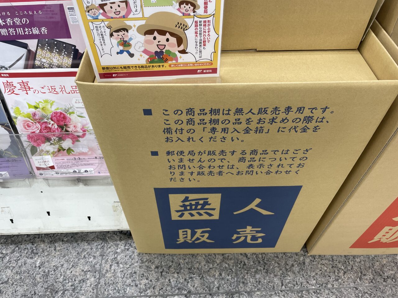 無人販売３