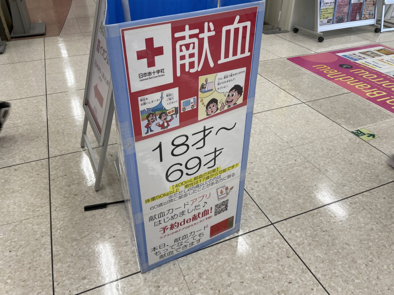 献血３