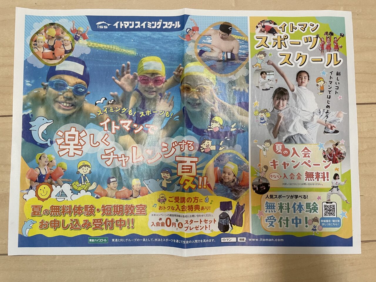 イトマン