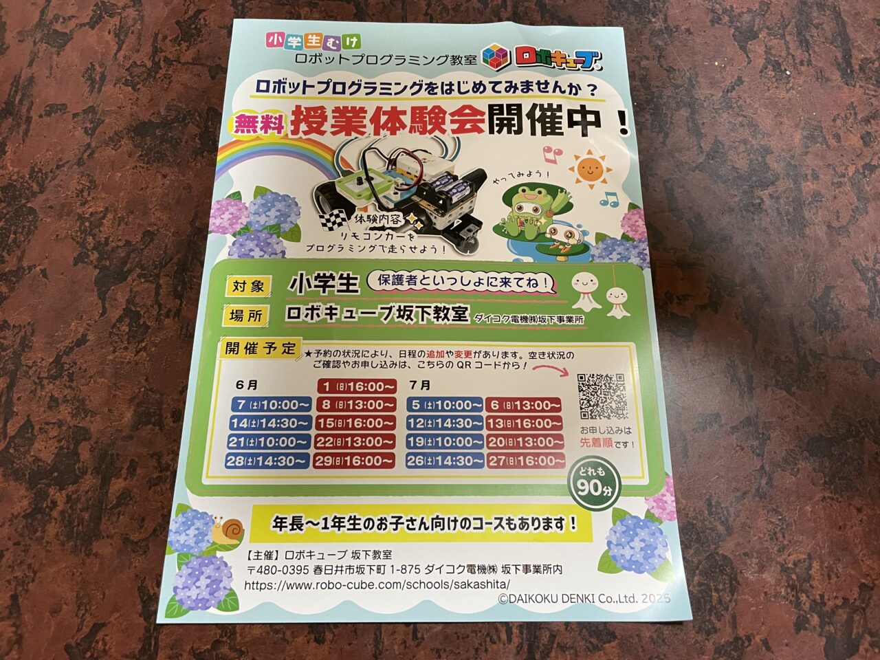 ロボキューブ