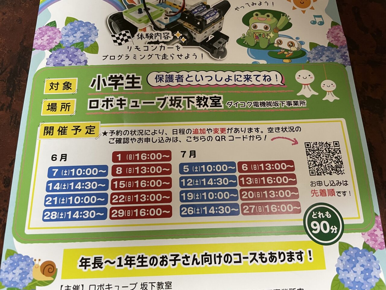 ロボキューブ２