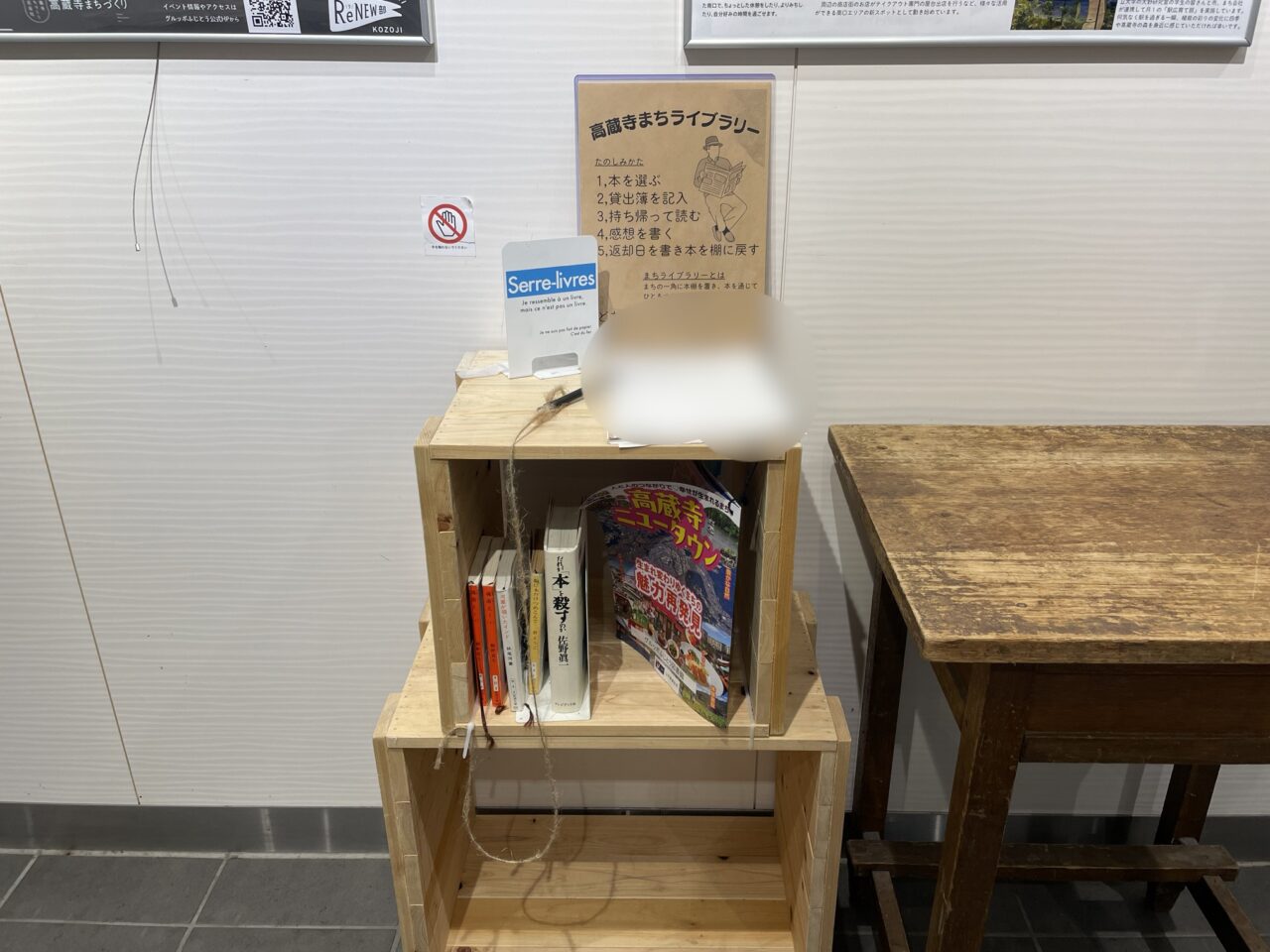 まちライブラリー