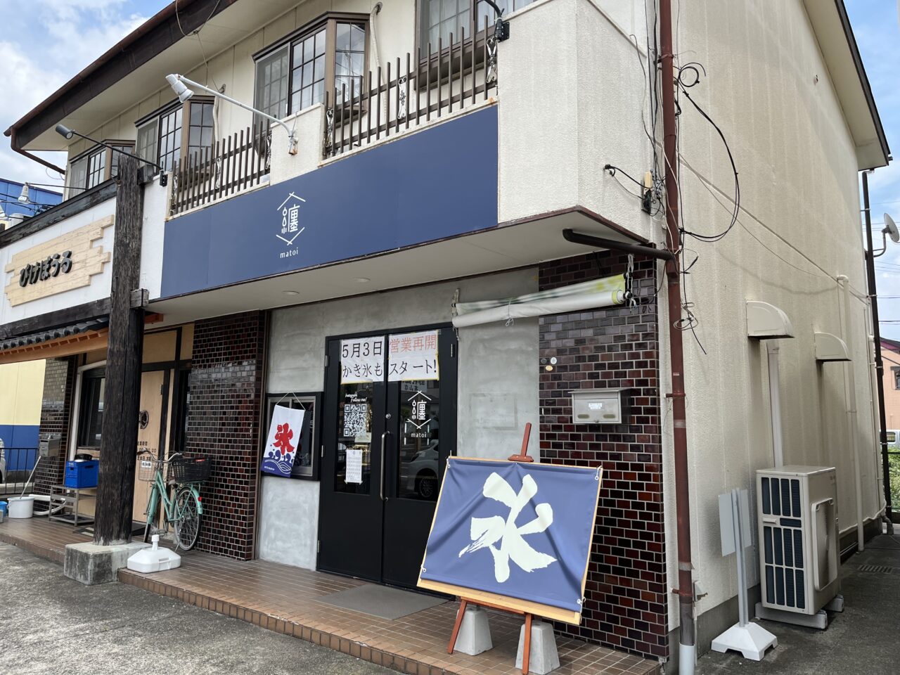 まといー２