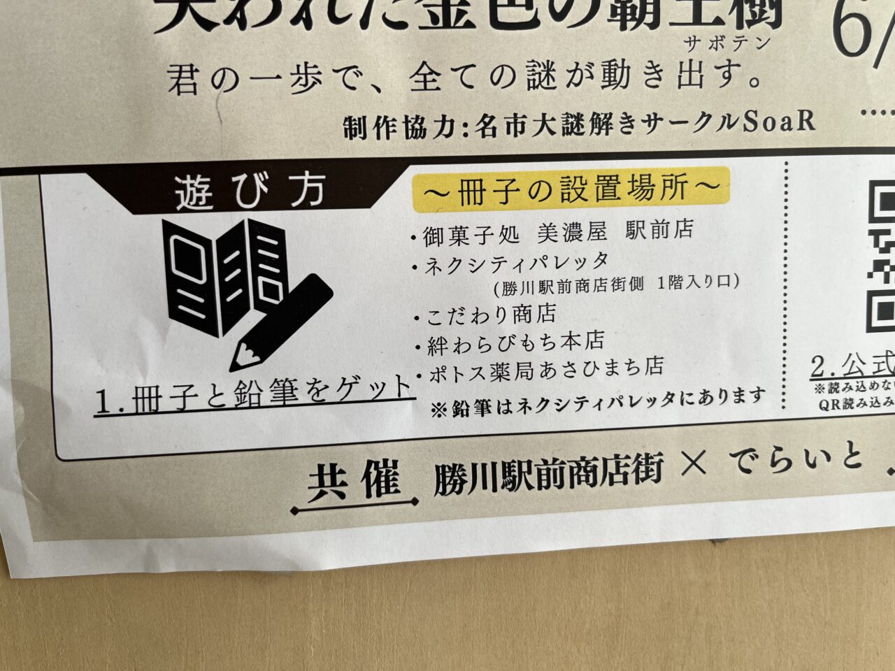 かちがわ-5