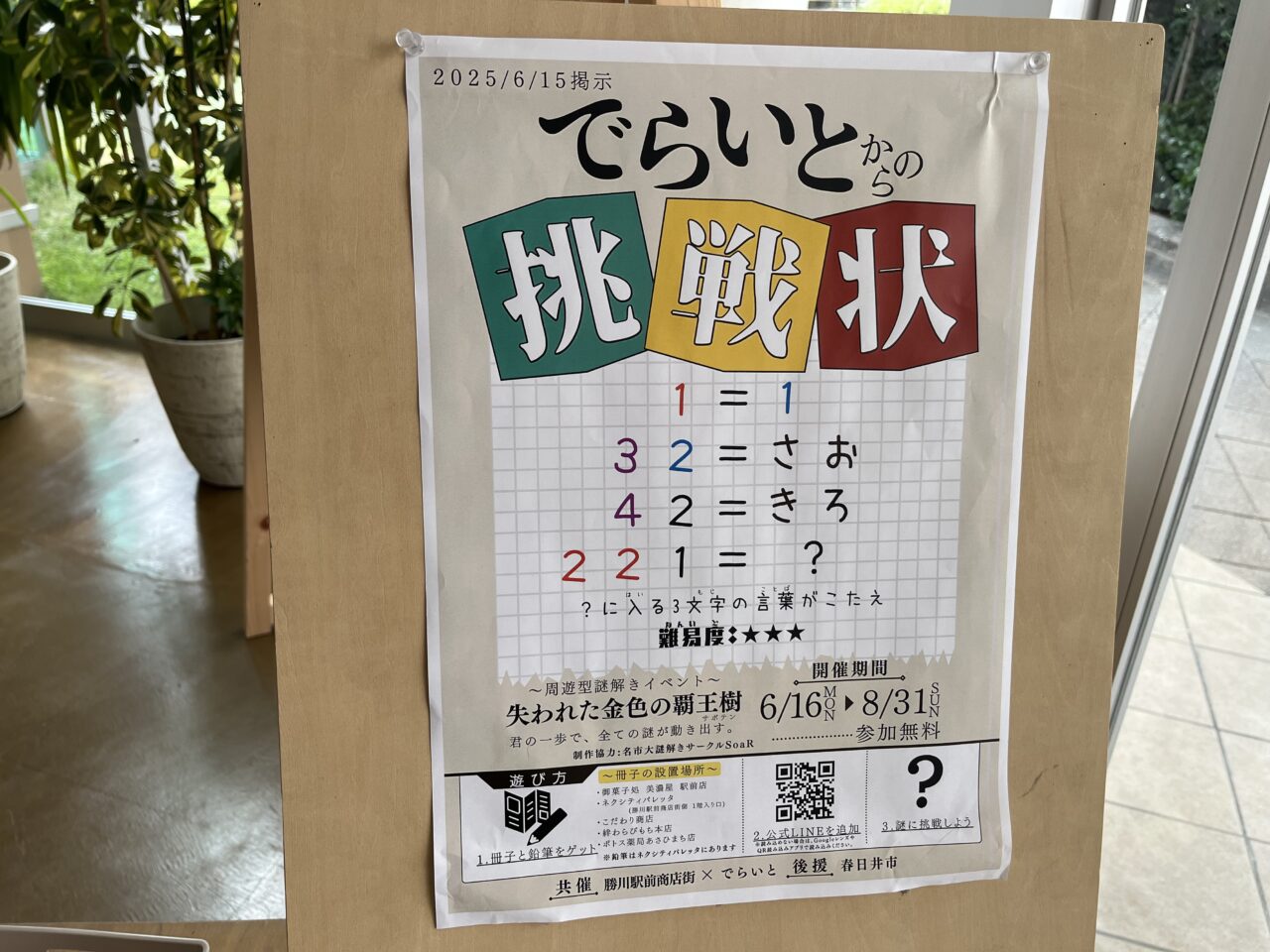 かちがわ-6