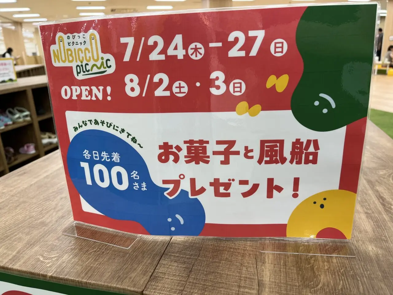 のびっこー６