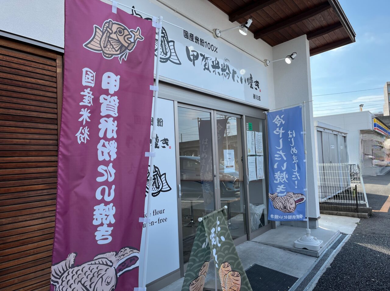 こうがたいやき-1