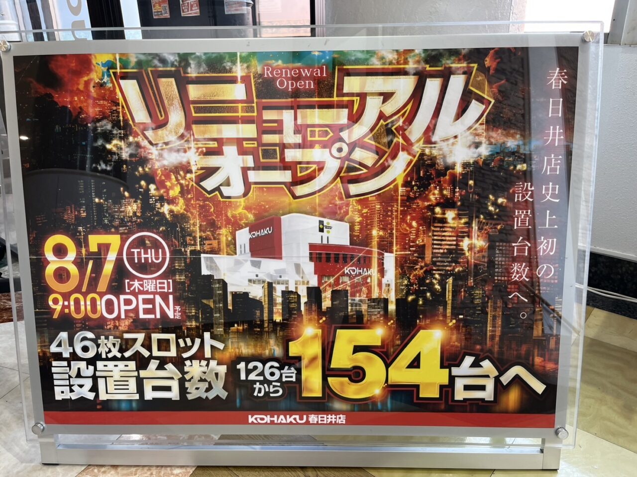 パチンコ２
