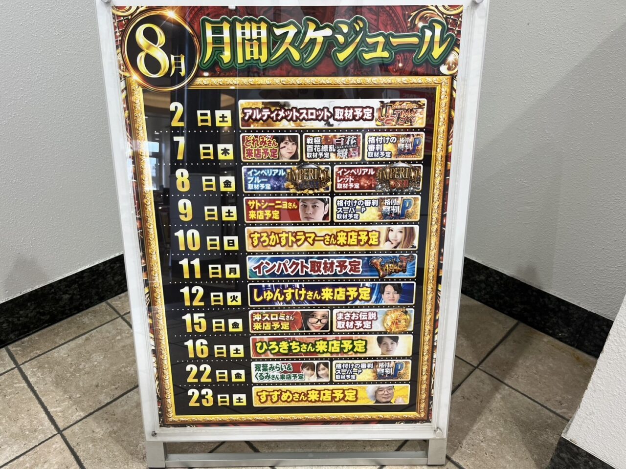 パチンコ３