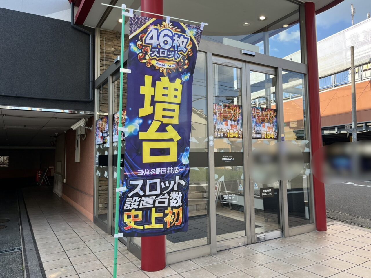 パチンコ