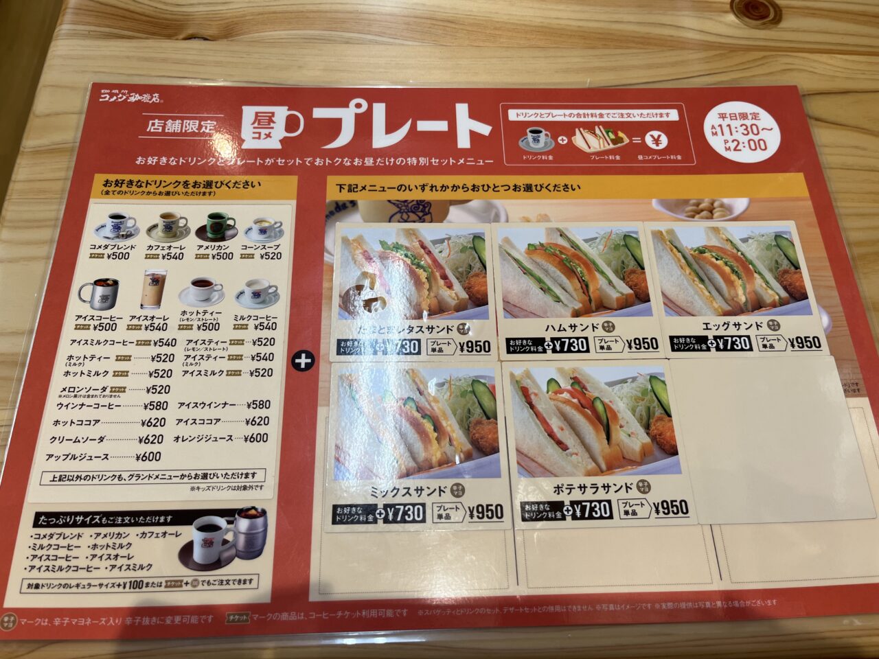 こめだー2